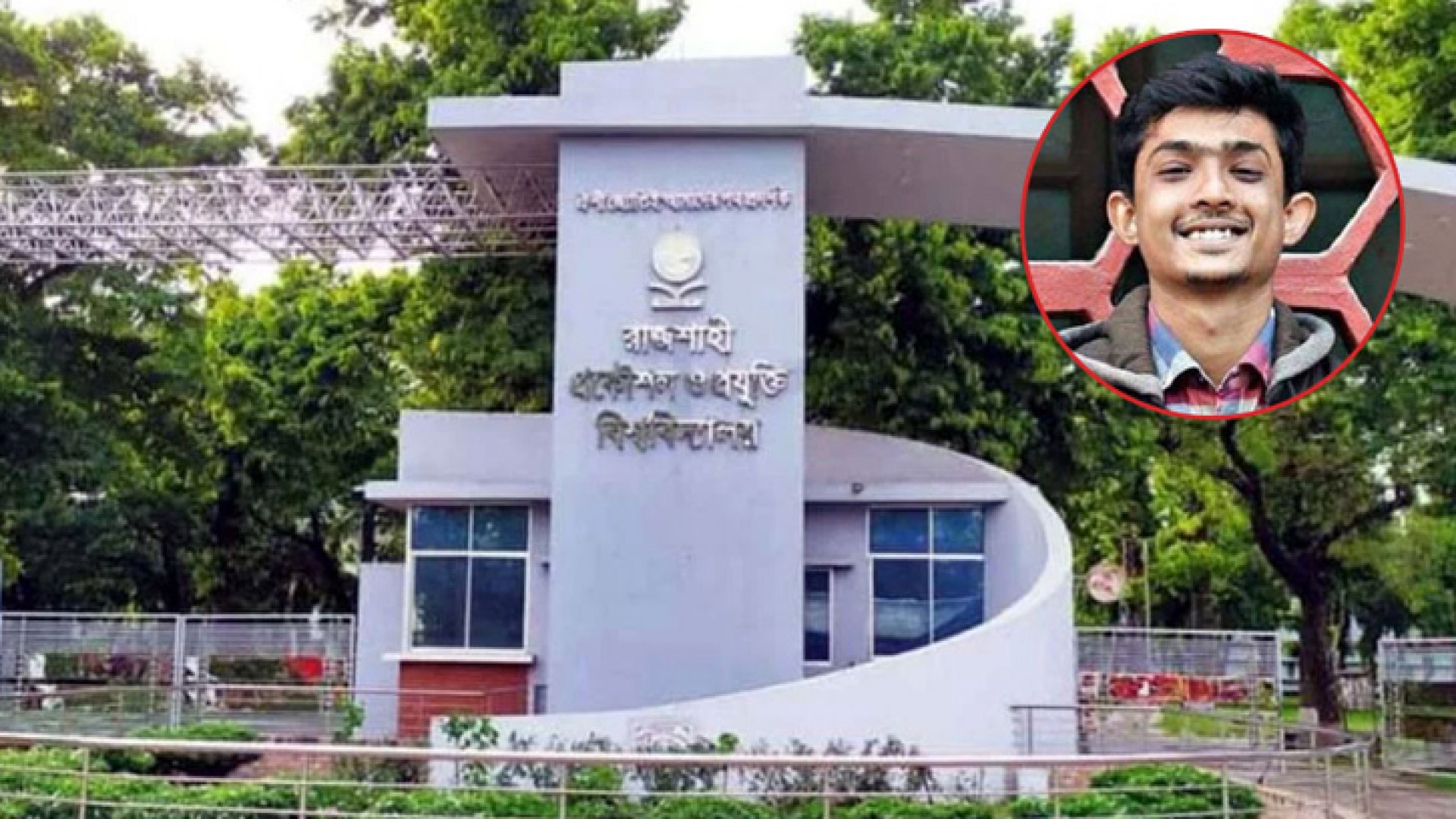 ছাত্রাবাস থেকে রুয়েট শিক্ষার্থীর ঝুলন্ত মরদেহ উদ্ধার