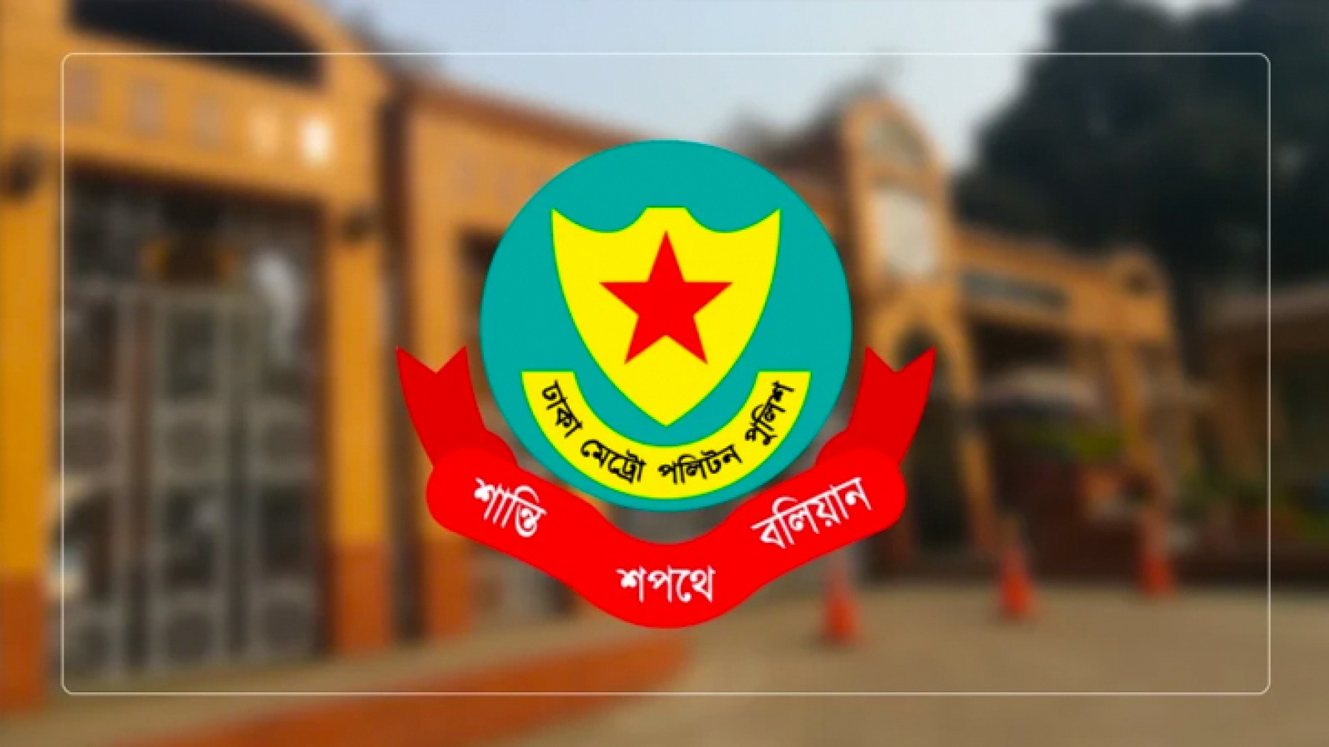 পাঁচ কর্মকর্তাকে রদবদল ডিএমপির 