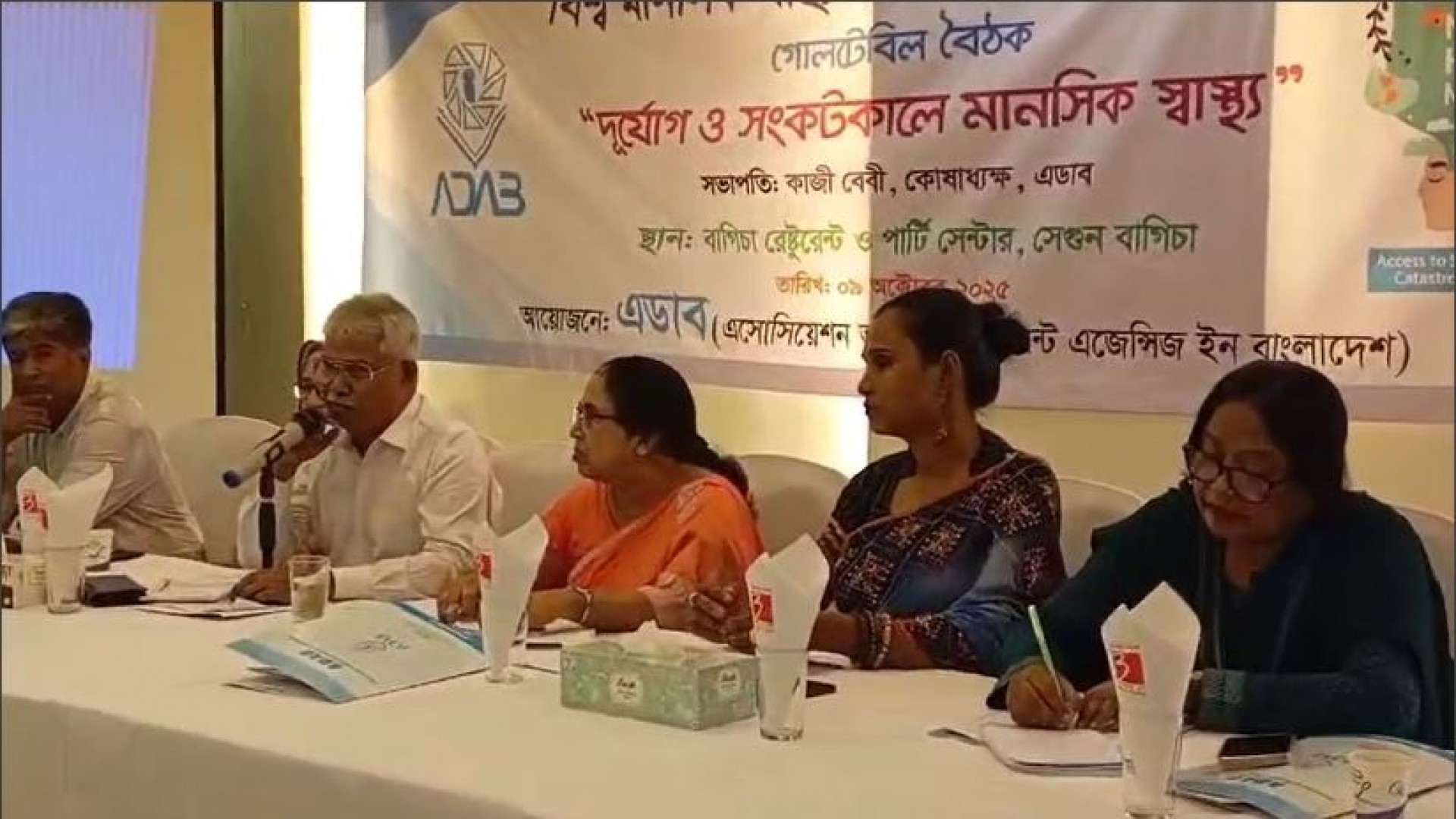 এডাব এর আয়োজনে বিশ্ব মানসিক স্বাস্থ্য দিবস উপলক্ষে গোলটেবিল বৈঠক অনুষ্ঠিত