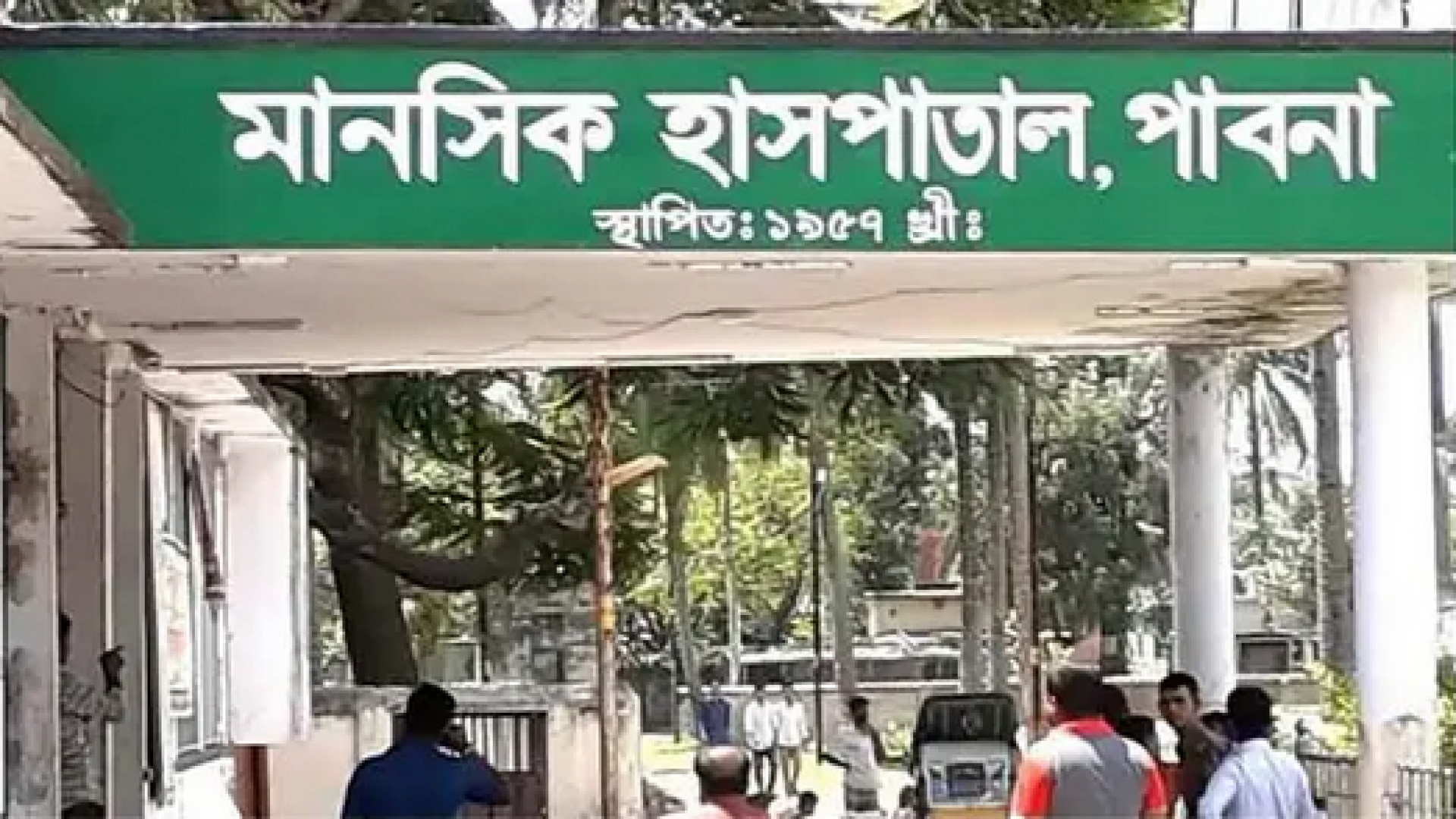 উপহাসে বাড়ছে মানসিক রোগীর কষ্ট