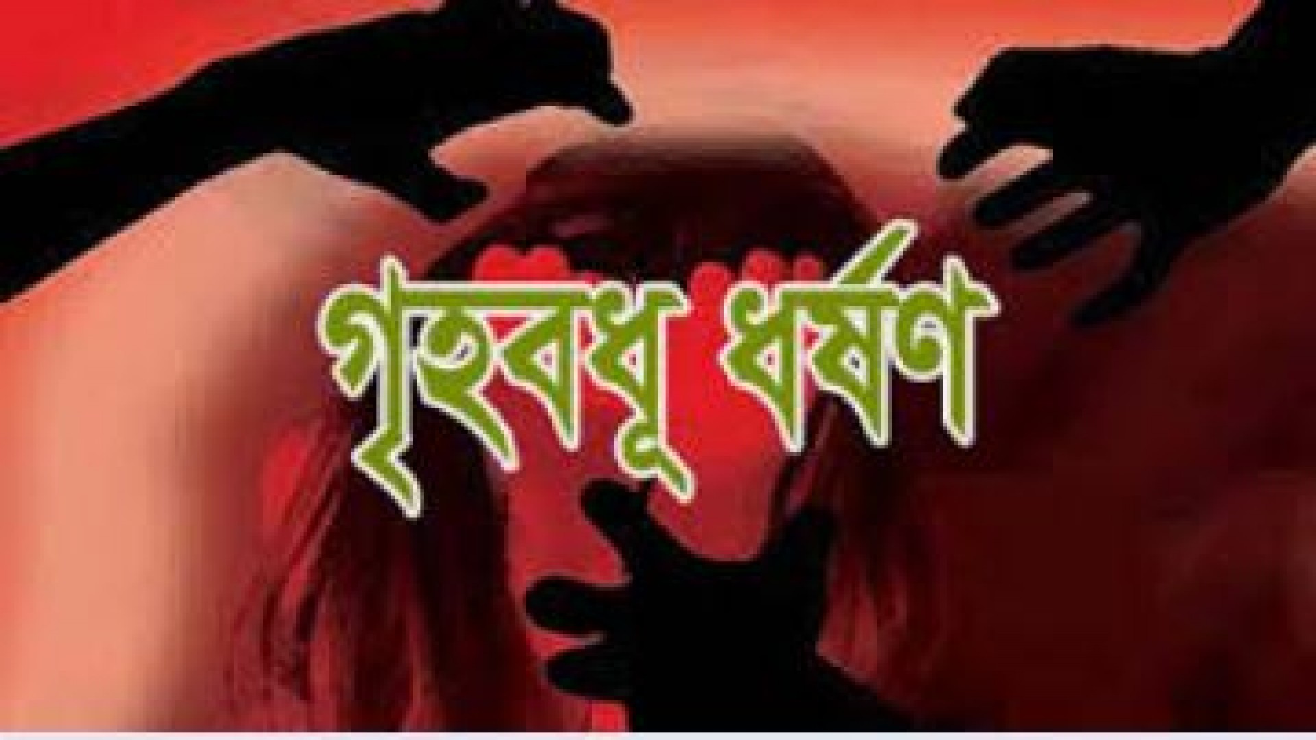 নোয়াখালীতে সিঁধ কেটে ঘরে ঢুকে গৃহবধূকে ধর্ষণের অভিযোগে যুবক গ্রেপ্তার