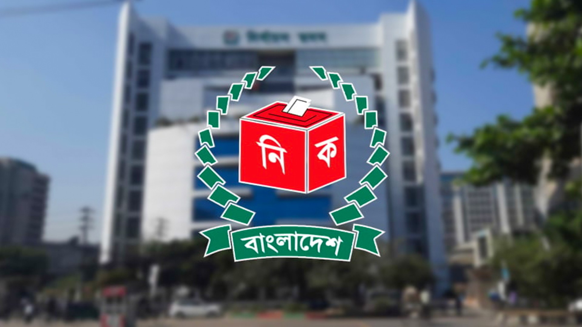 এবার অগ্রাধিকার ভিত্তিতে ‘শাপলা’ প্রতীক চায় বাংলাদেশ কংগ্রেস