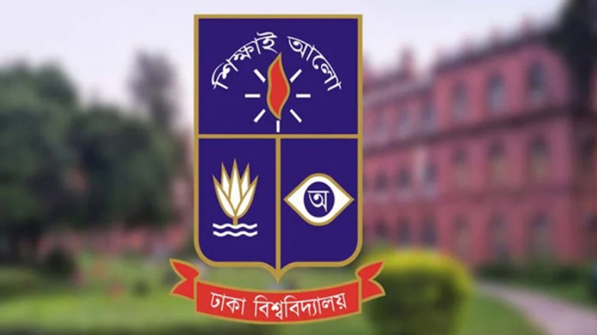 ঢাবির ৪০৩ শিক্ষার্থীকে কারণ দর্শানোর নোটিশ