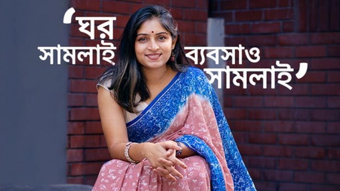 ঘর ও বাহির একজনকেই সামলাতে হবে কেন!