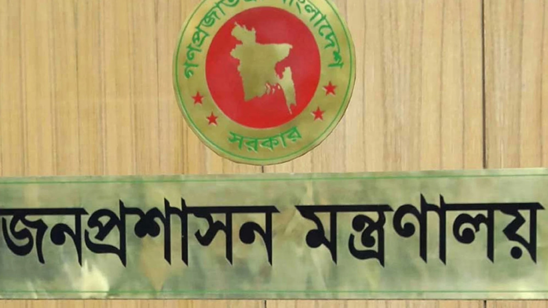 নন-ক্যাডার সহকারী সচিব পদে ২২ কর্মকর্তার পদোন্নতি 
