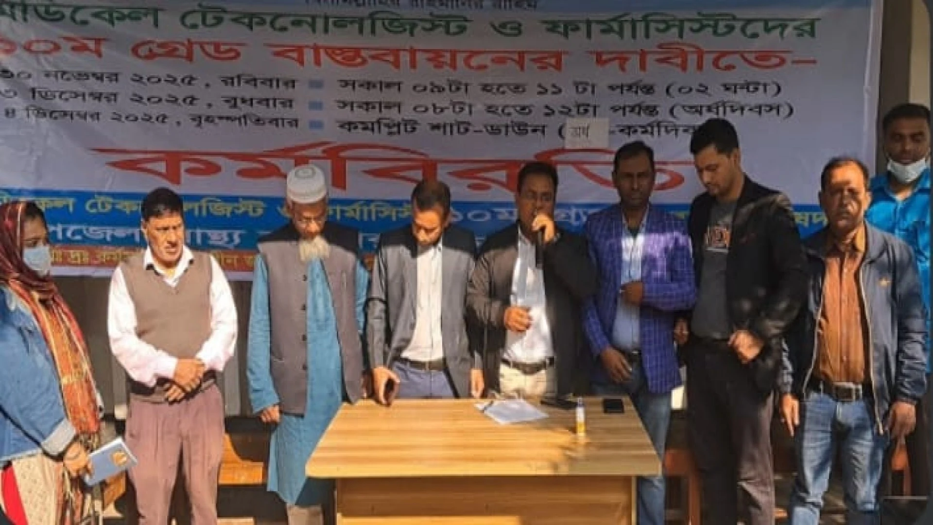 কেরানীগঞ্জ উপজেলা স্বাস্থ্য কমপ্লেক্সে ১০ম গ্রেড বাস্তবায়নের দাবিতে অর্ধদিবস শাটডাউন