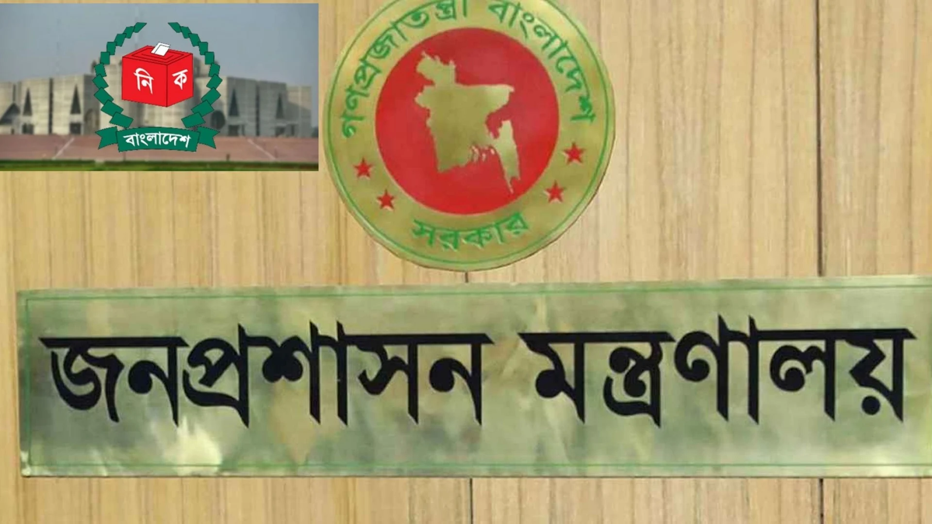 নির্বাচনে যৌথবাহিনীকে দিক নির্দেশনা দেয়াসহ দায়িত্ব পালনে ১০৫১ নির্বাহী ম্যাজিস্ট্রেট নিয়োগ