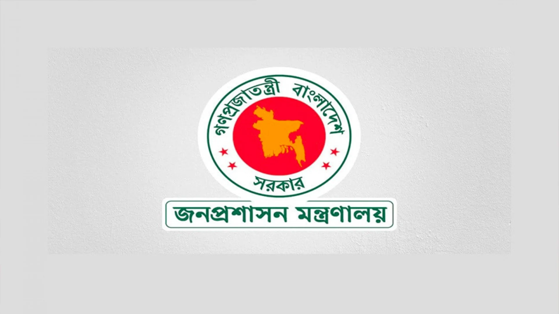  রমজানে সরকারি অফিসের সময়সূচি নির্ধারণ করে প্রজ্ঞাপন জারি