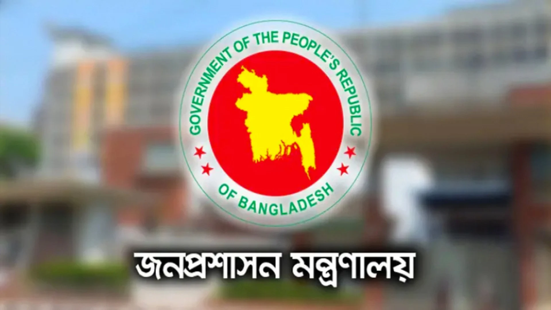 ৫ জেলার ডিসি প্রত্যাহার