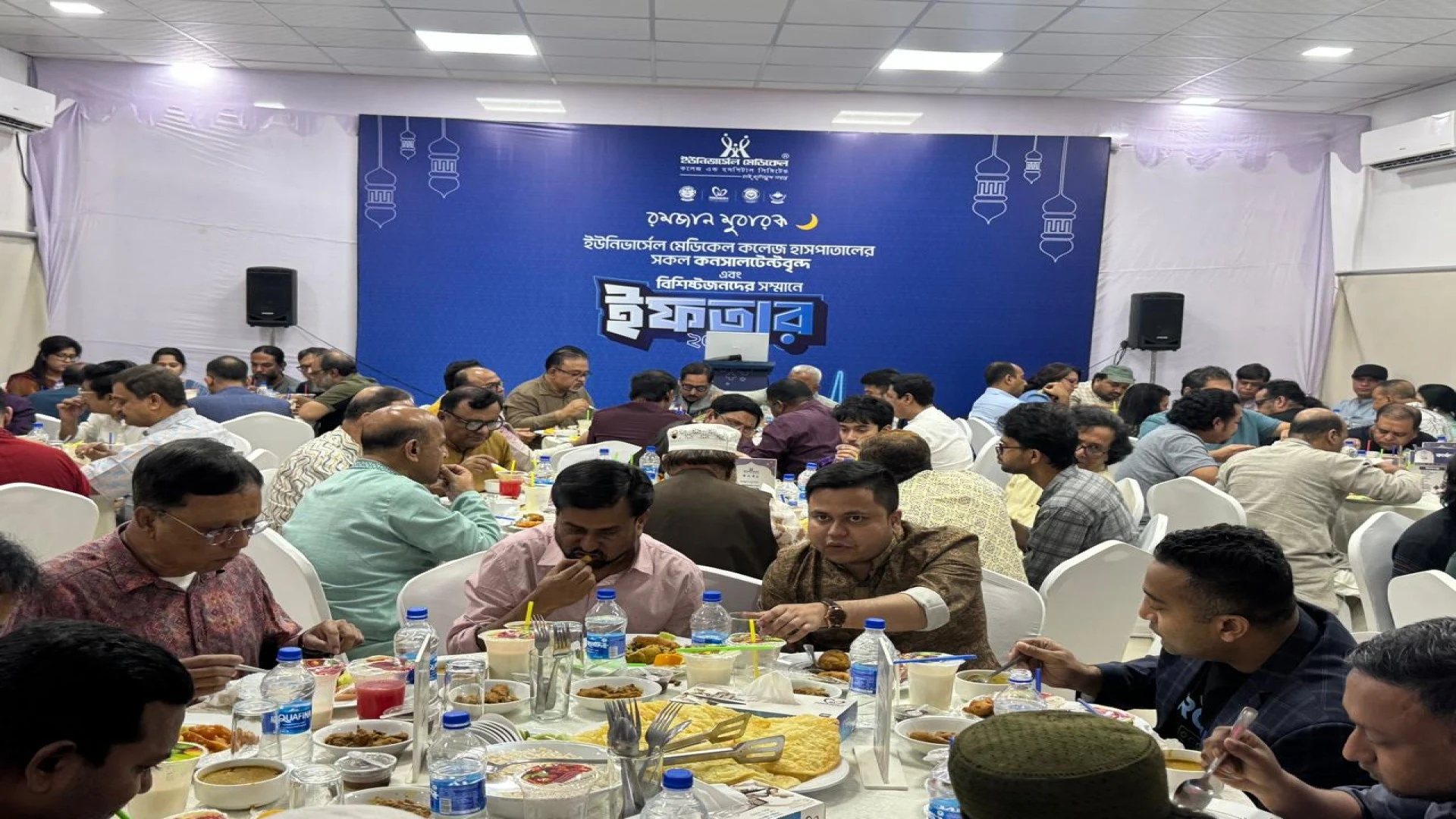 বিশিষ্টজনের সম্মানে ইউনিভার্সেল মেডিকেল কলেজ হাসপাতালের ইফতার অনুষ্ঠিত