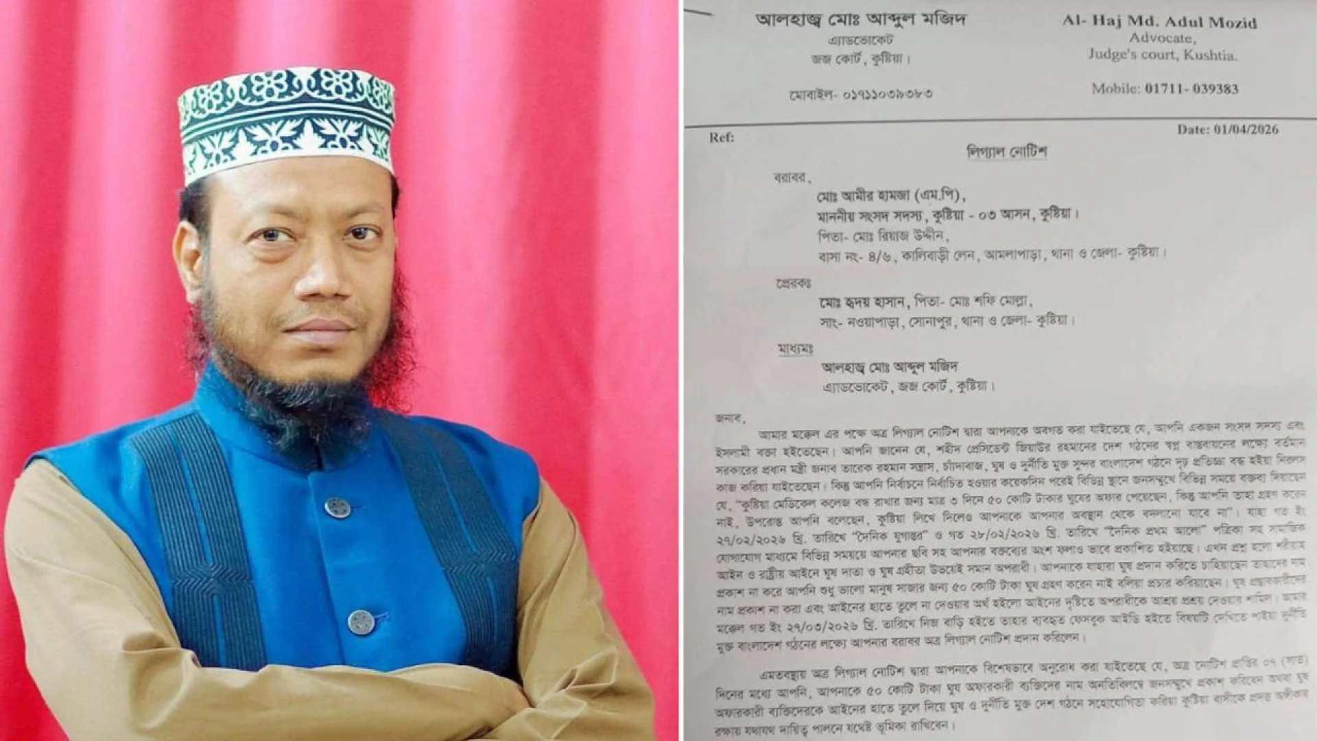 ঘুষ প্রস্তাবকারীদের নাম প্রকাশে এমপি আমির হামজাকে আইনি নোটিশ