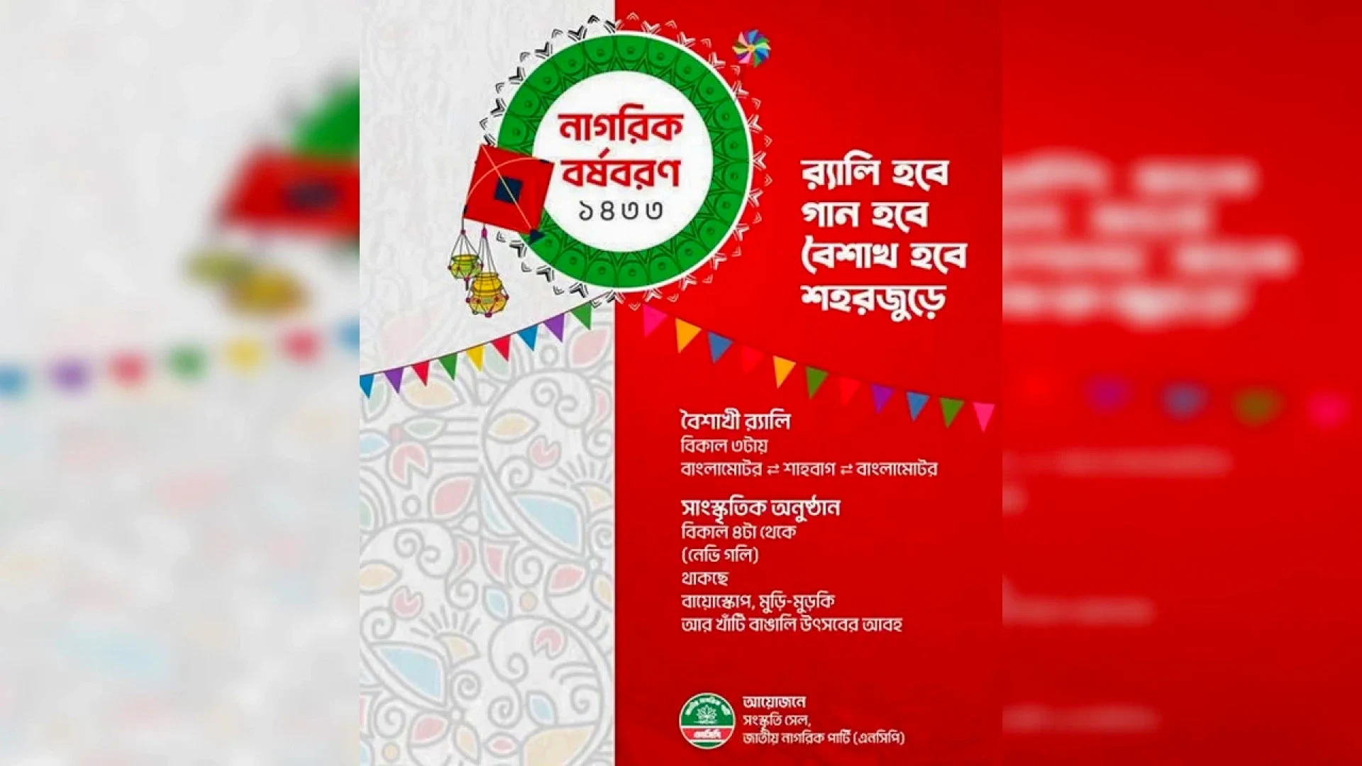 শোভাযাত্রা, মেলা ও সংস্কৃতির ছোঁয়ায় এনসিপির বর্ষবরণ উৎসব