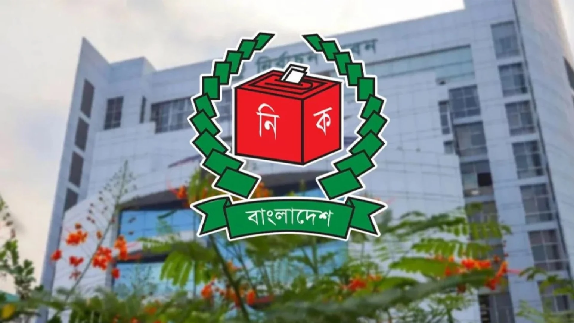 সংরক্ষিত নারী আসনের মনোনয়নপত্র জমার শেষ দিন আজ