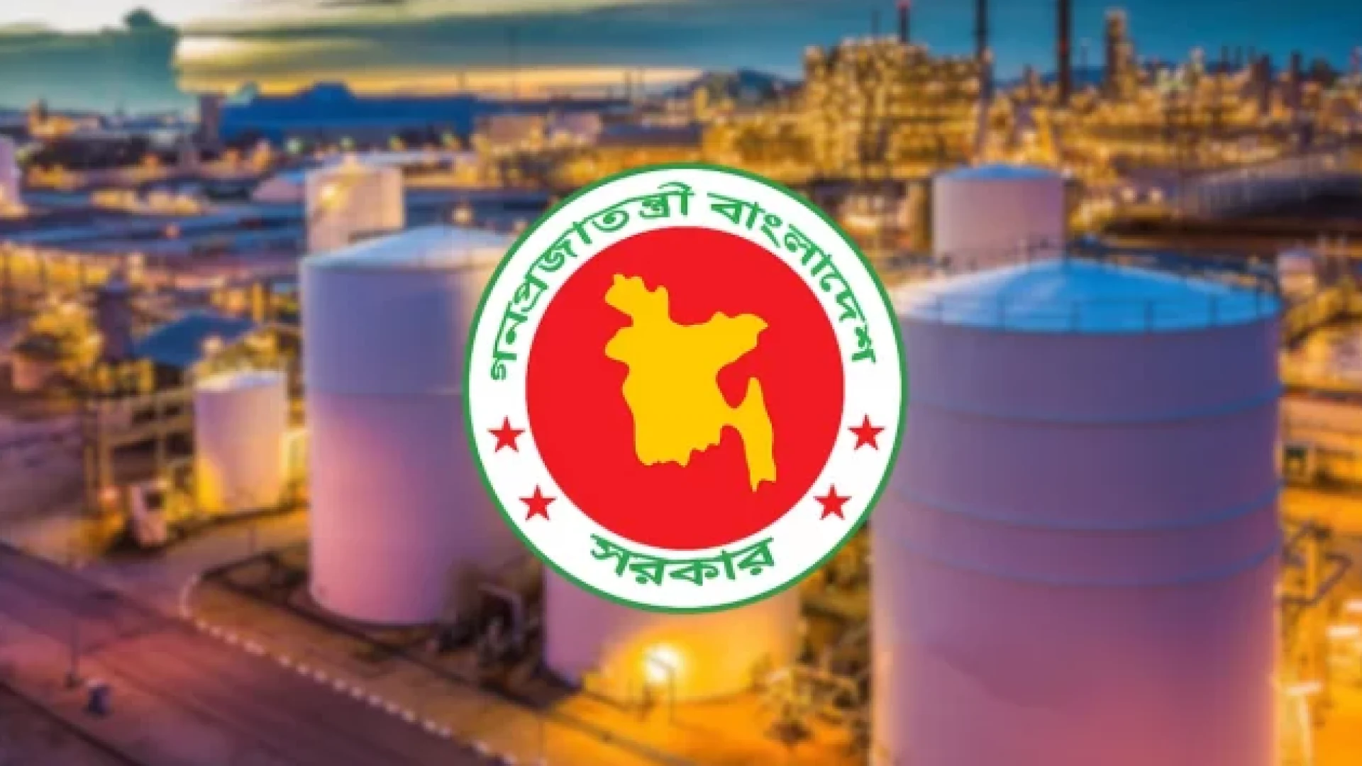 সংকট উত্তরণে বড় পরিসরে জ্বালানি আমদানি অব্যাহত রেখেছে সরকার