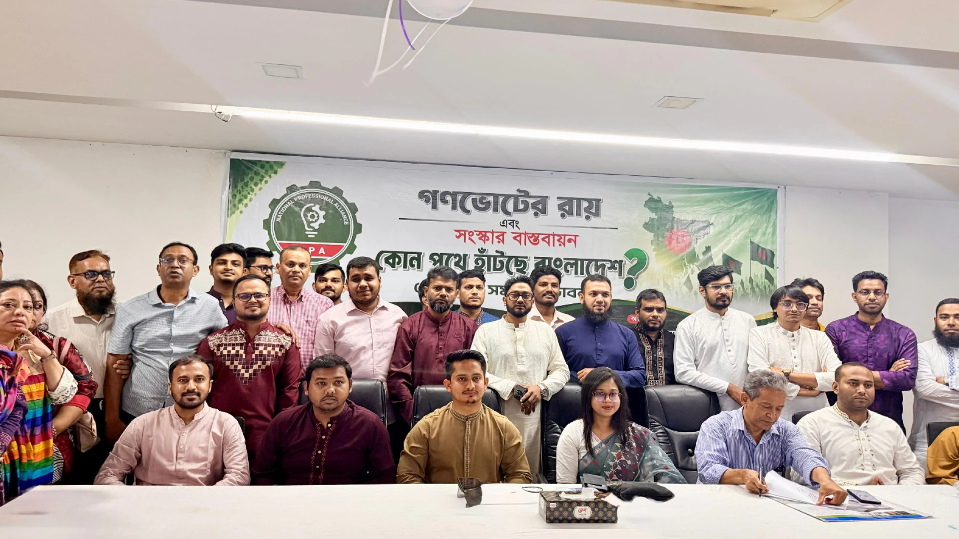 গণভোটের রায় বাস্তবায়নের দাবিতে এনপিএ এর আলোচনা সভা 