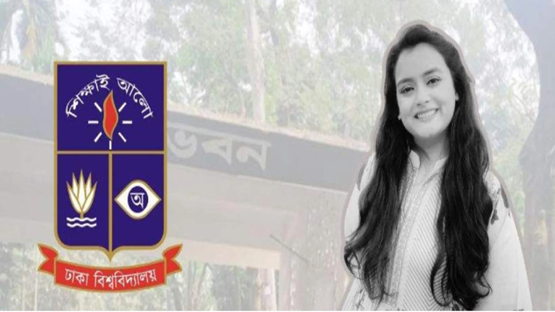 বাড্ডার বাসা থেকে ঢাবি ছাত্রীর মৃতদেহ উদ্ধার, শিক্ষকসহ ২ জন পুলিশ হেফাজতে