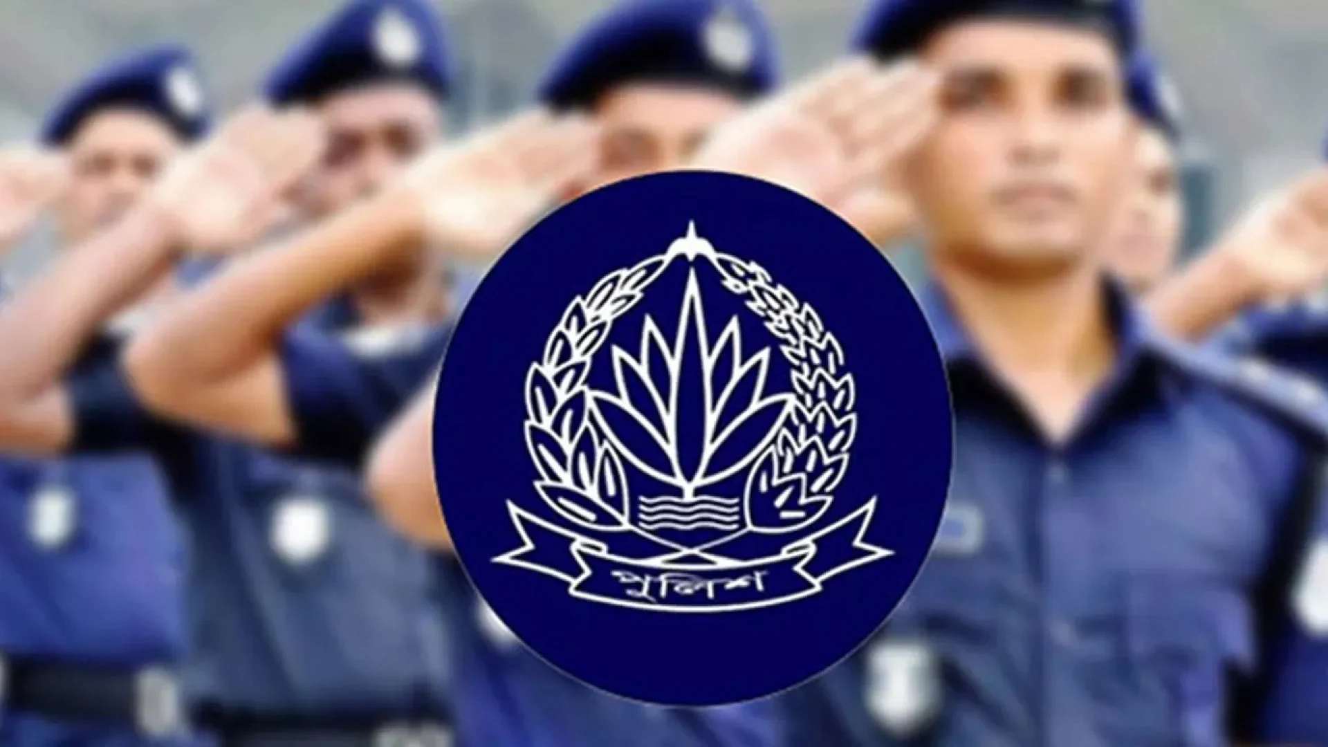 অতিরিক্ত ডিআইজি ও পুলিশ সুপারসহ ১২ কর্মকর্তাকে একযোগে বদলি