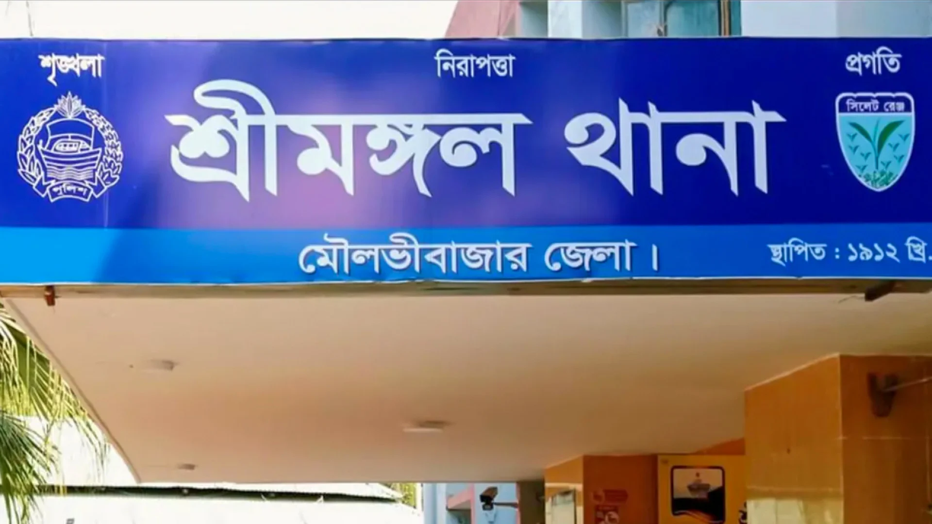 শ্রীমঙ্গলে মসজিদে নামাজরত অবস্থায় বৃদ্ধকে কুপিয়ে হত্যা, আটক ১