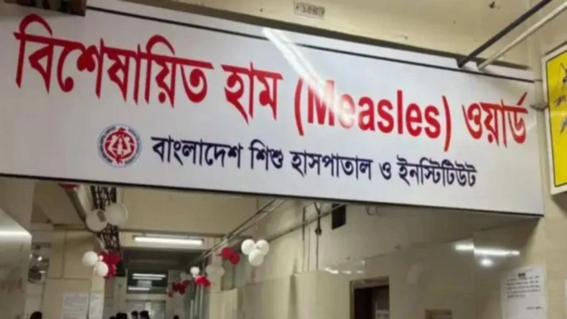 হাম ও হামের উপসর্গে ১৭ শিশুর মৃত্যু