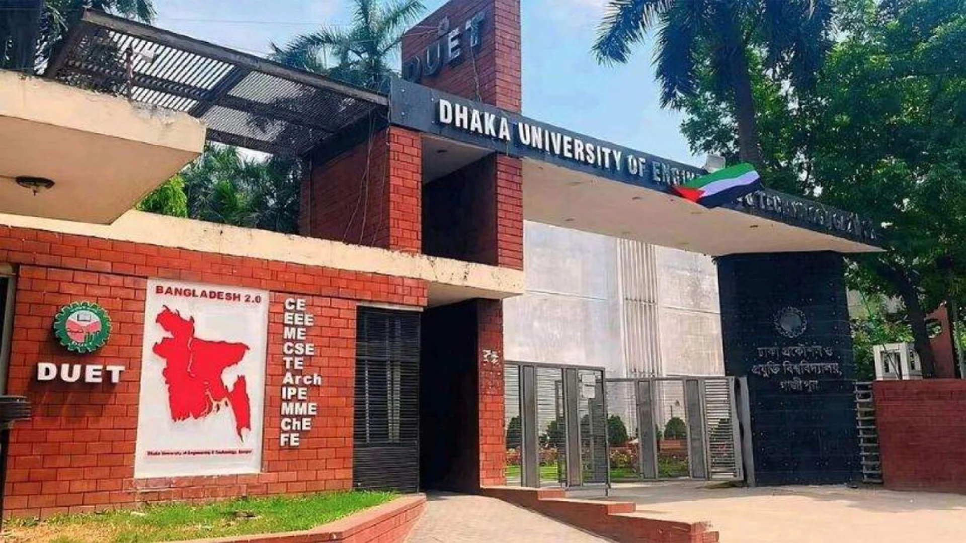 ডুয়েটে অনলাইনে ভর্তি আবেদন শুরু, চলবে ২২ জুন পর্যন্ত