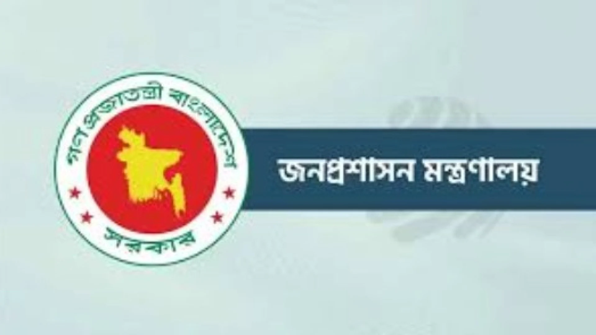 ২৭তম বিসিএসের বঞ্চিত আরও ৯৬ জনকে নিয়োগ দিলো সরকার