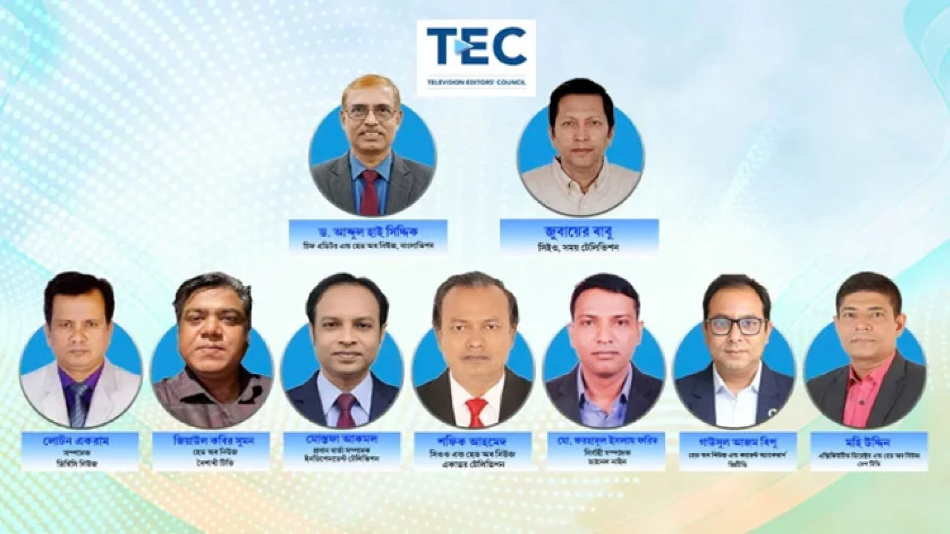 টেলিভিশন এডিটরস কাউন্সিলের আহ্বায়ক কমিটি ঘোষণা