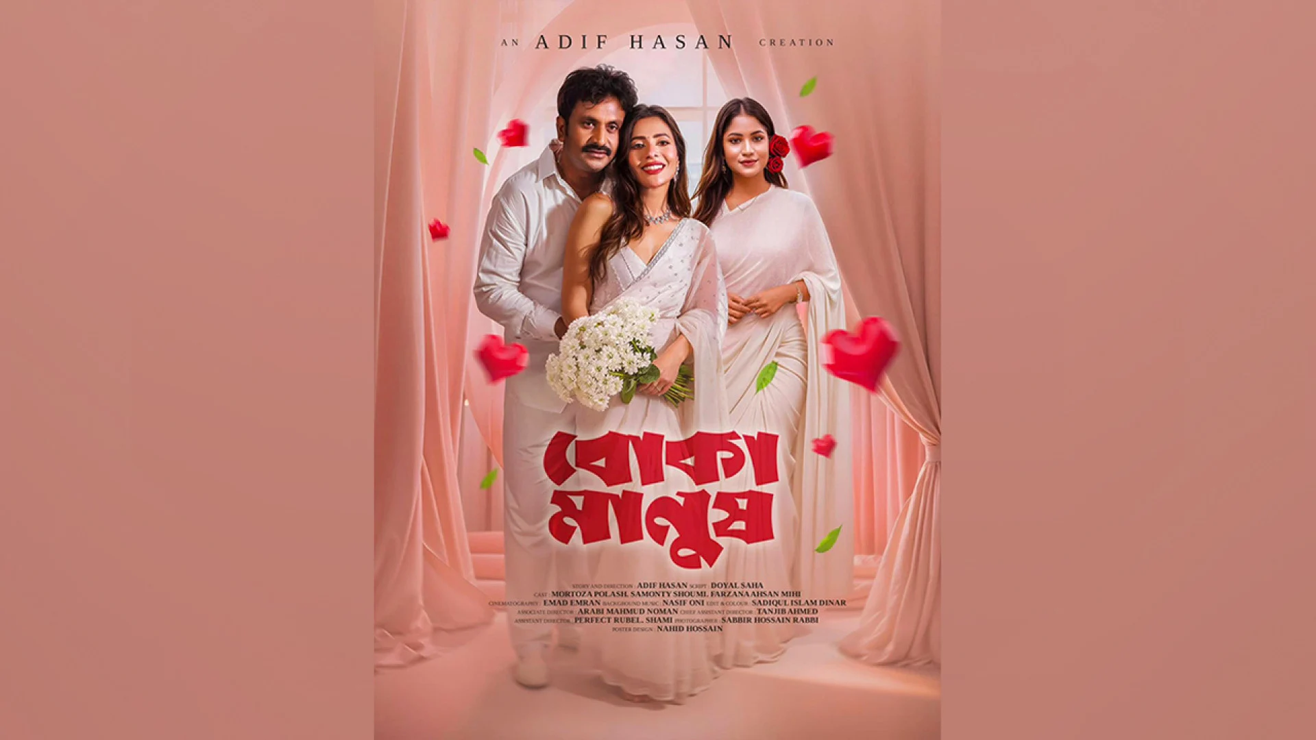 মুক্তি পেলো মুর্তজা পলাশ ও সেমন্তি সৌমির রোমান্টিক নাটক ‘বোকা মানুষ’