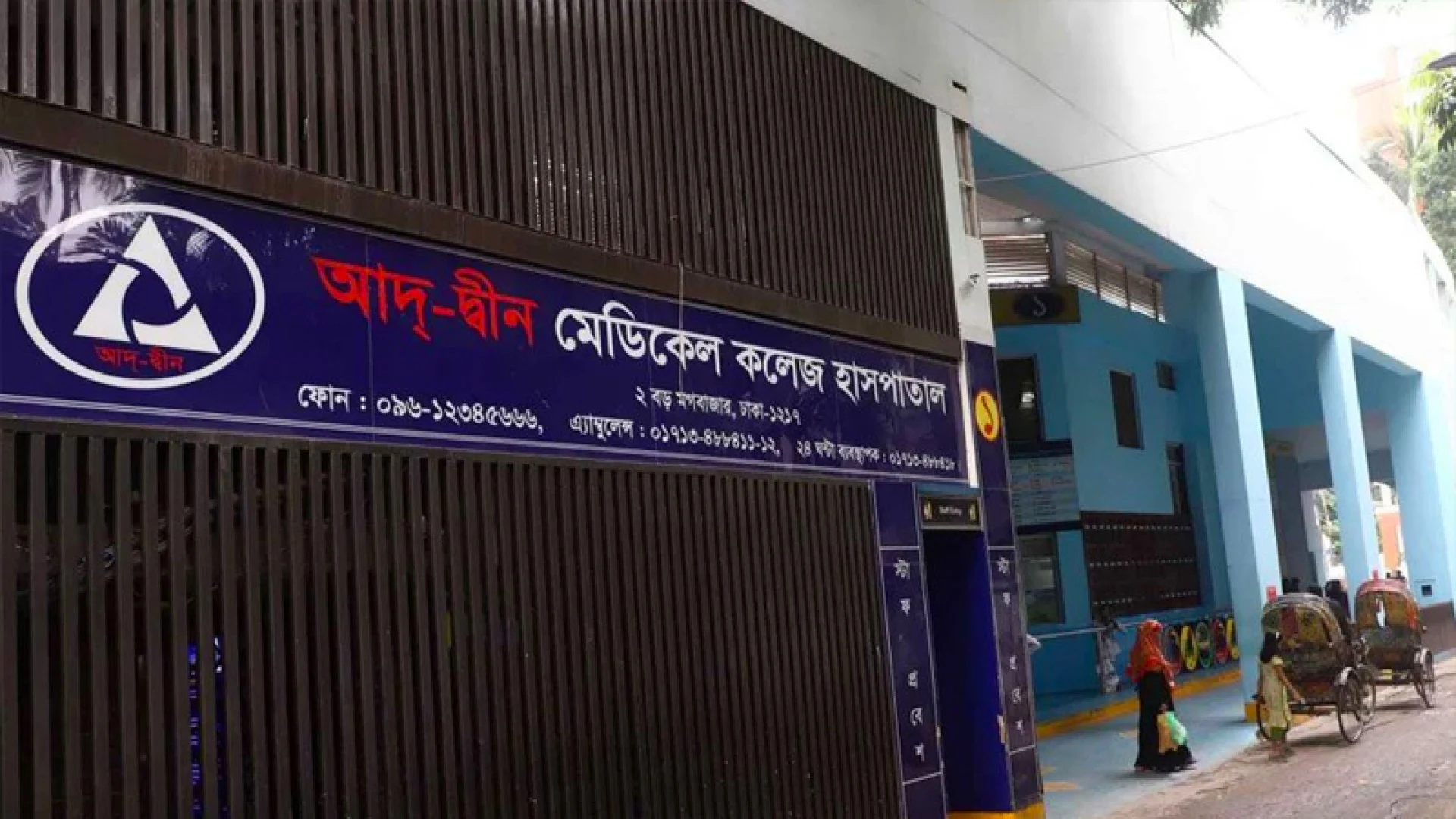 আদ্-দ্বীন হাসপাতালের এনআইসিইউতে আরও ৫ শিশু