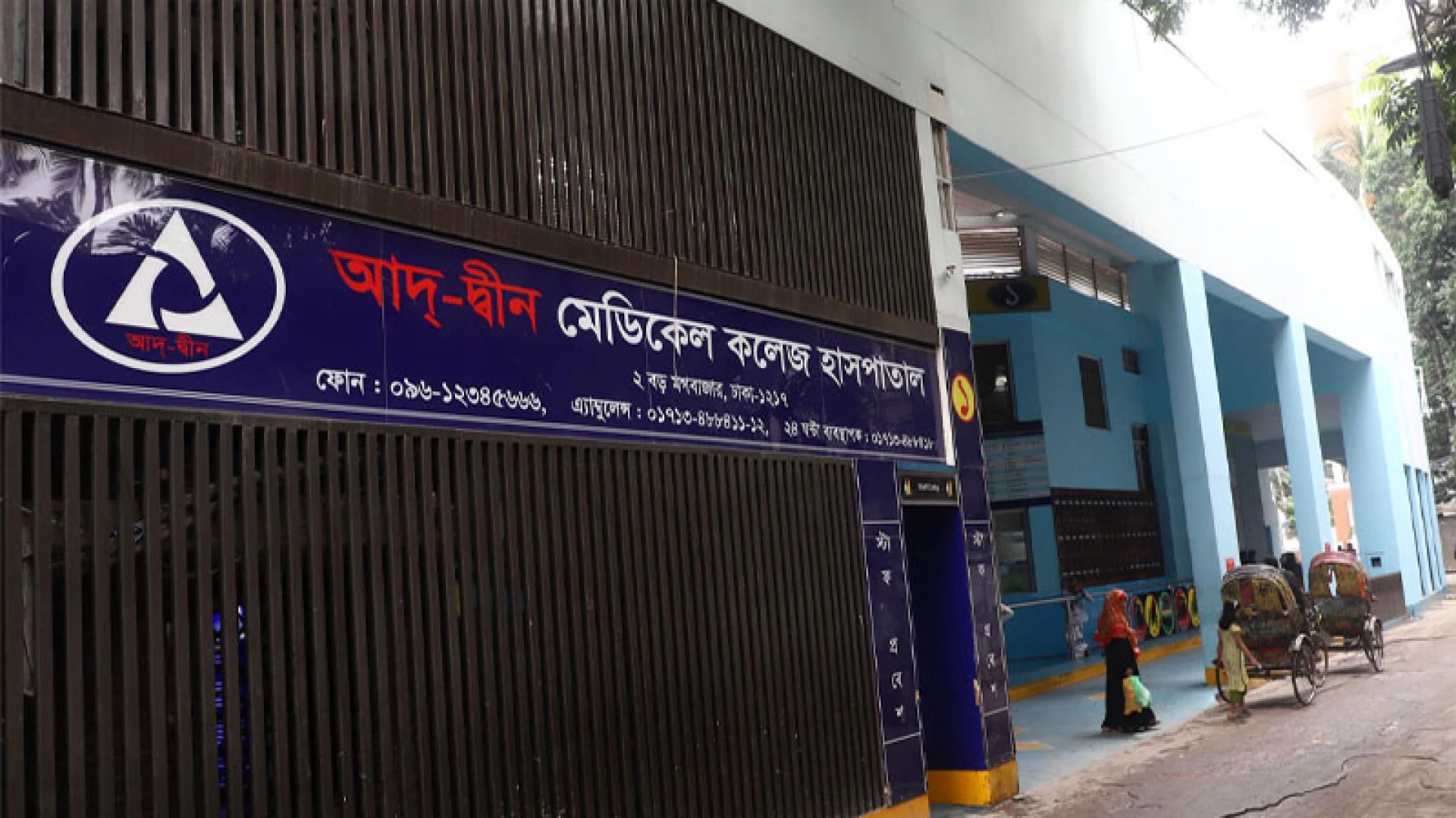 আদ-দ্বীনে ৬ শিশুর মৃত্যুর ঘটনায় অবহেলার অভিযোগে মামলা