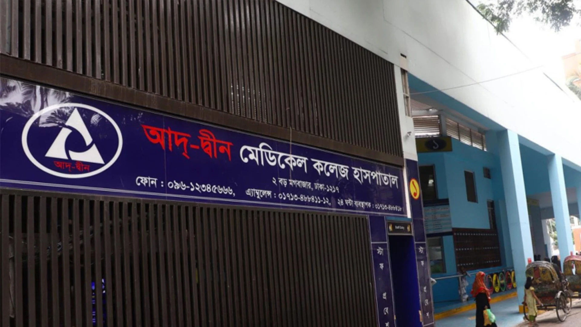সাংবাদিকদের সঙ্গে অনাকাঙ্ক্ষিত ঘটনার পর যা বলল আদ-দ্বীন হাসপাতাল কর্তৃপক্ষ