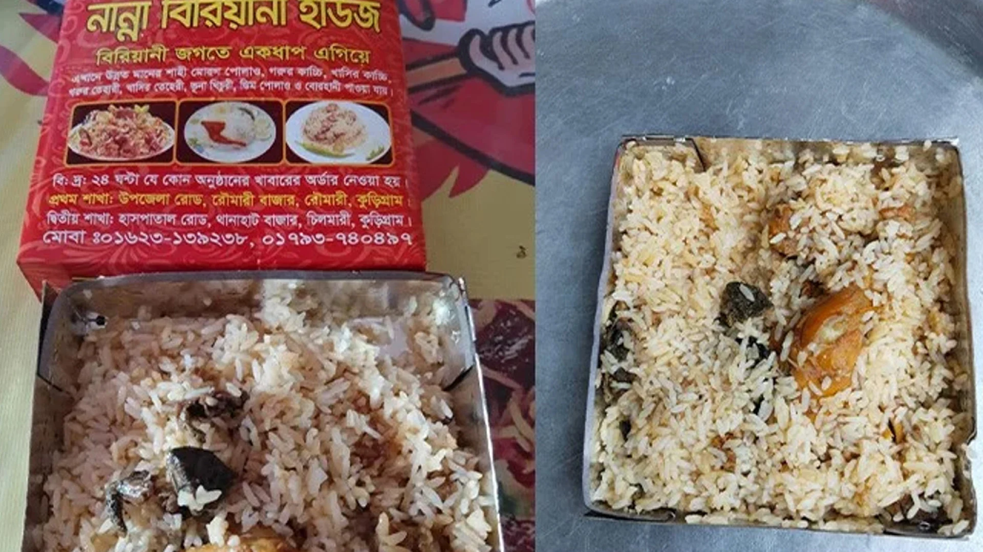 মোরগ পোলাওয়ের প্যাকেটে আস্ত ব্যাঙ, ব্যবসায়ীকে জরিমানা