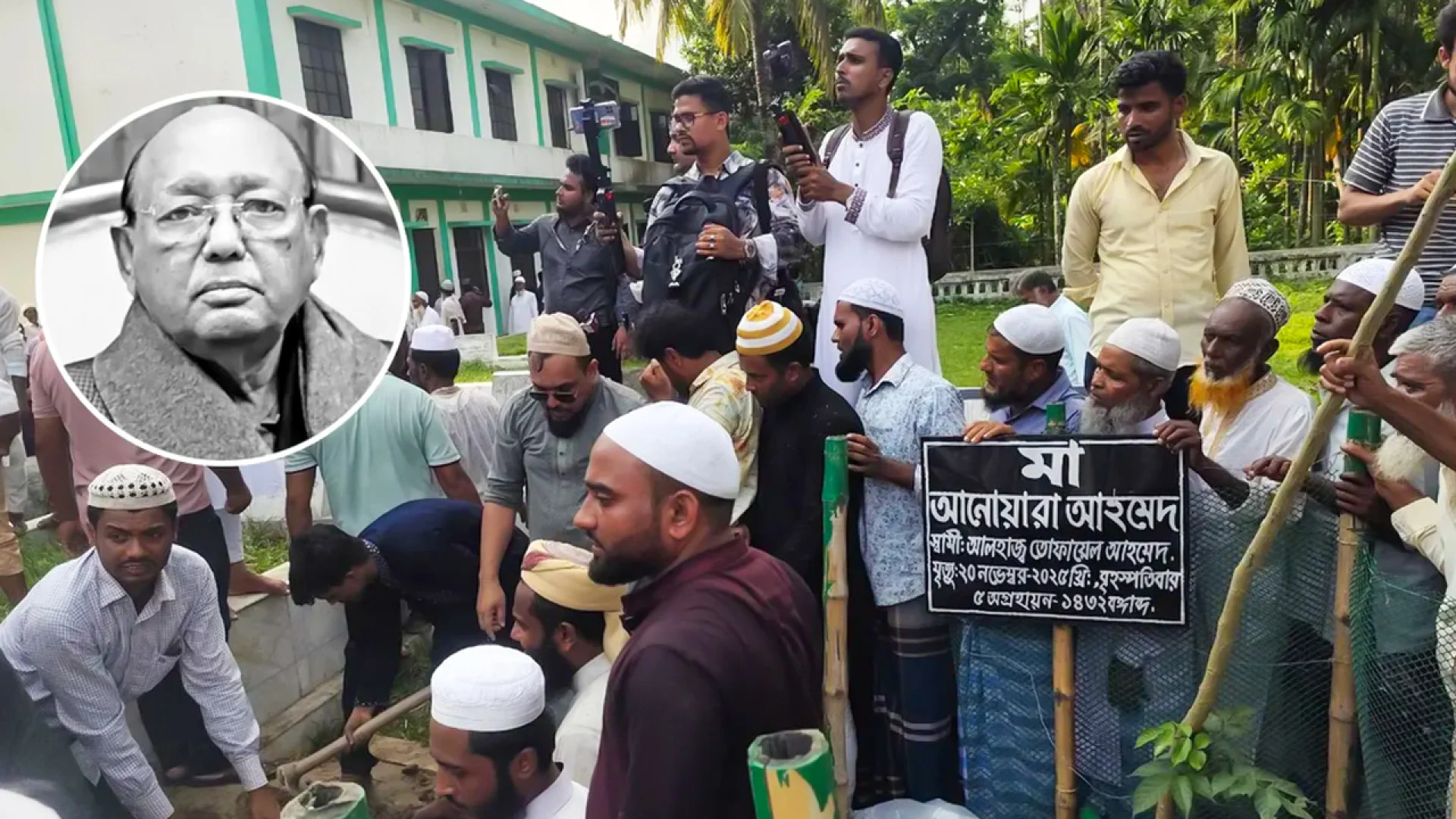মা-বাবার পাশে চিরনিদ্রায় শায়িত বর্ষীয়ান রাজনীতিবিদ তোফায়েল আহমেদ