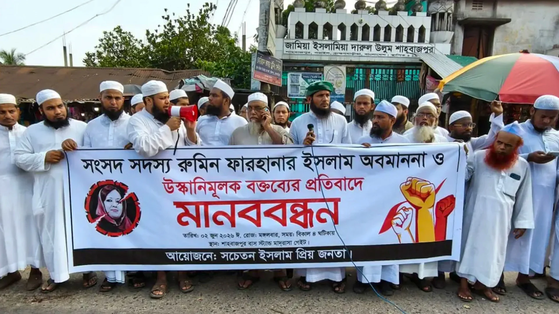 রুমিন ফারহানার বিরুদ্ধে ধর্ম অবমাননার অভিযোগে সরাইলে হেফাজতের মানববন্ধন