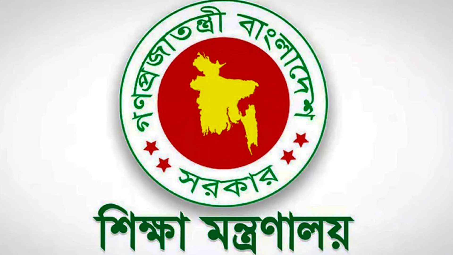 এনসিটিবিসহ পাঁচ শিক্ষাবোর্ডে নতুন চেয়ারম্যান নিয়োগ