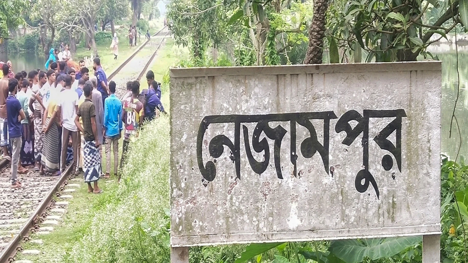 নাচোলে রেললাইনের পাশ থেকে অজ্ঞাত নারীর লাশ উদ্ধার