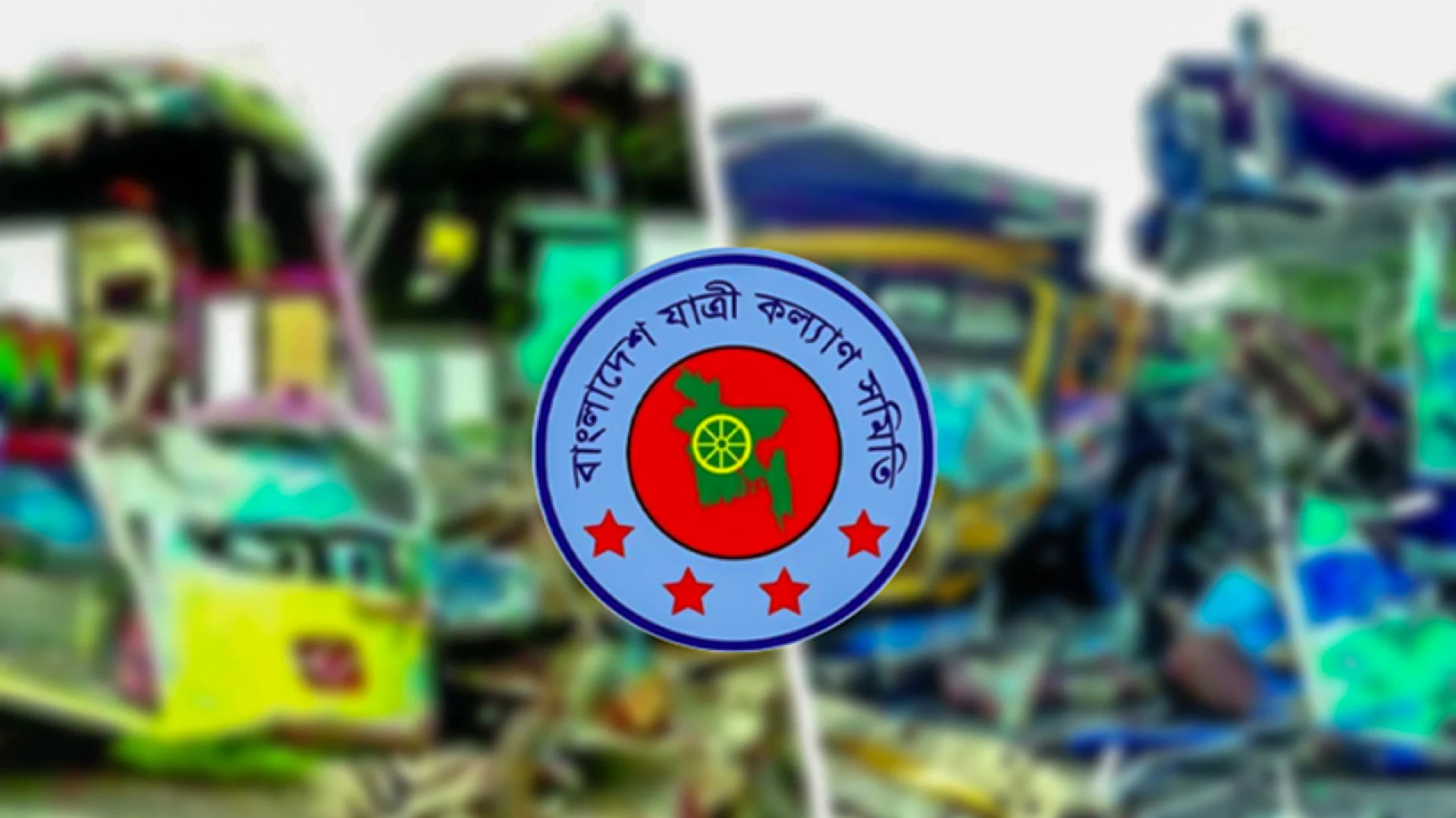মে মাসে ৬১৩ সড়ক দুর্ঘটনায় ঝরেছে ৬২২ প্রাণ: যাত্রী কল্যাণ সমিতি