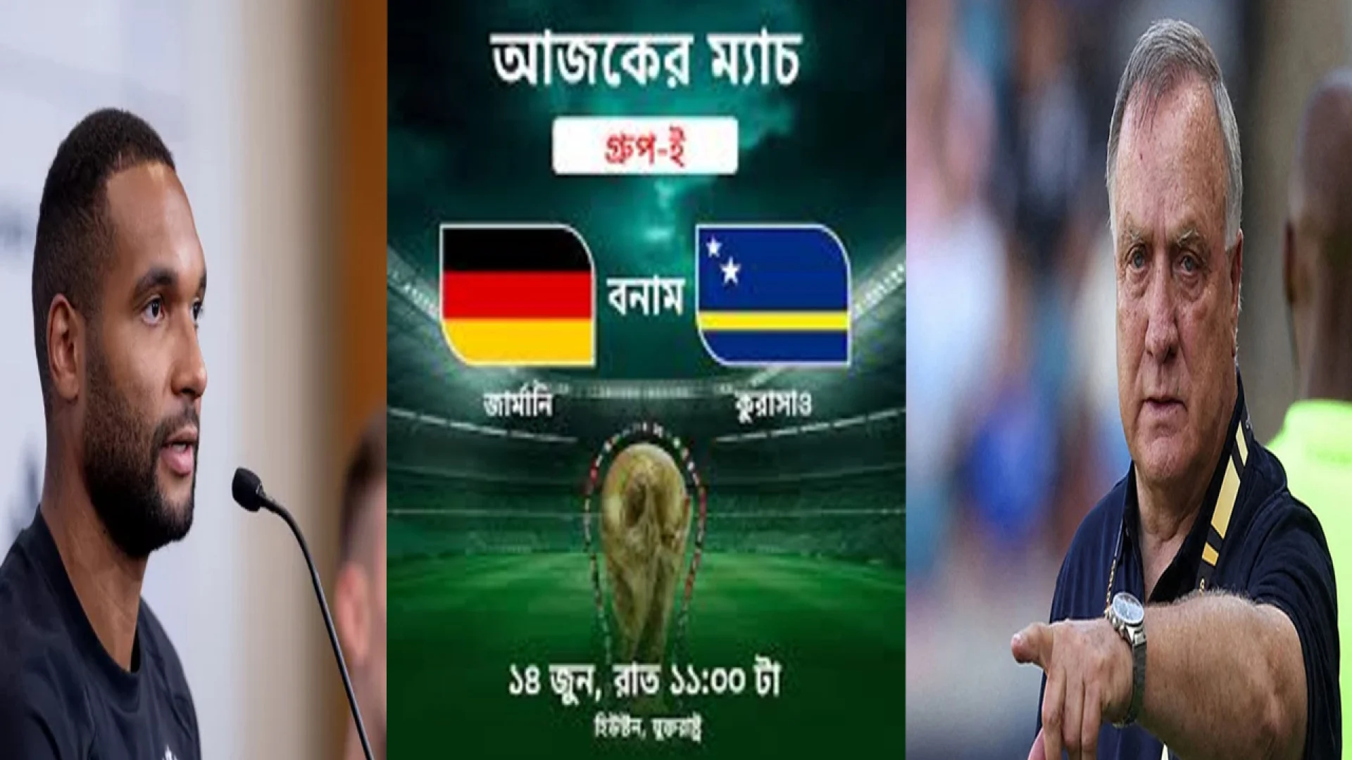 জার্মানি মুখোমুখি হবে কুরাসাওয়ের