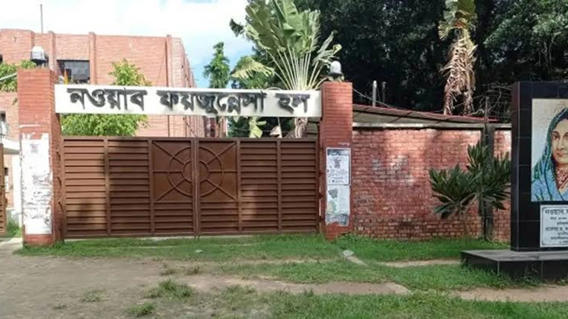 জাবির নওয়াব ফয়জুন্নেছা হলে মাদক সেবনের দায়ে দুই ছাত্রী বহিষ্কার