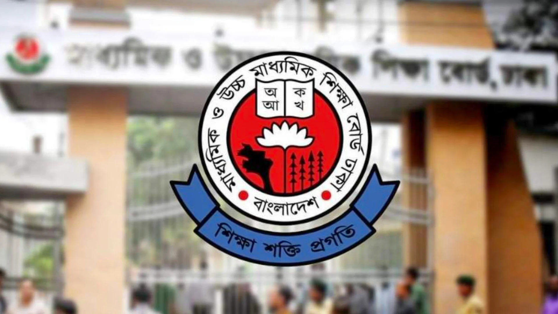 নাম-বয়স সংশোধনে দালালদের এড়িয়ে চলার আহ্বান ঢাকা শিক্ষাবোর্ডের
