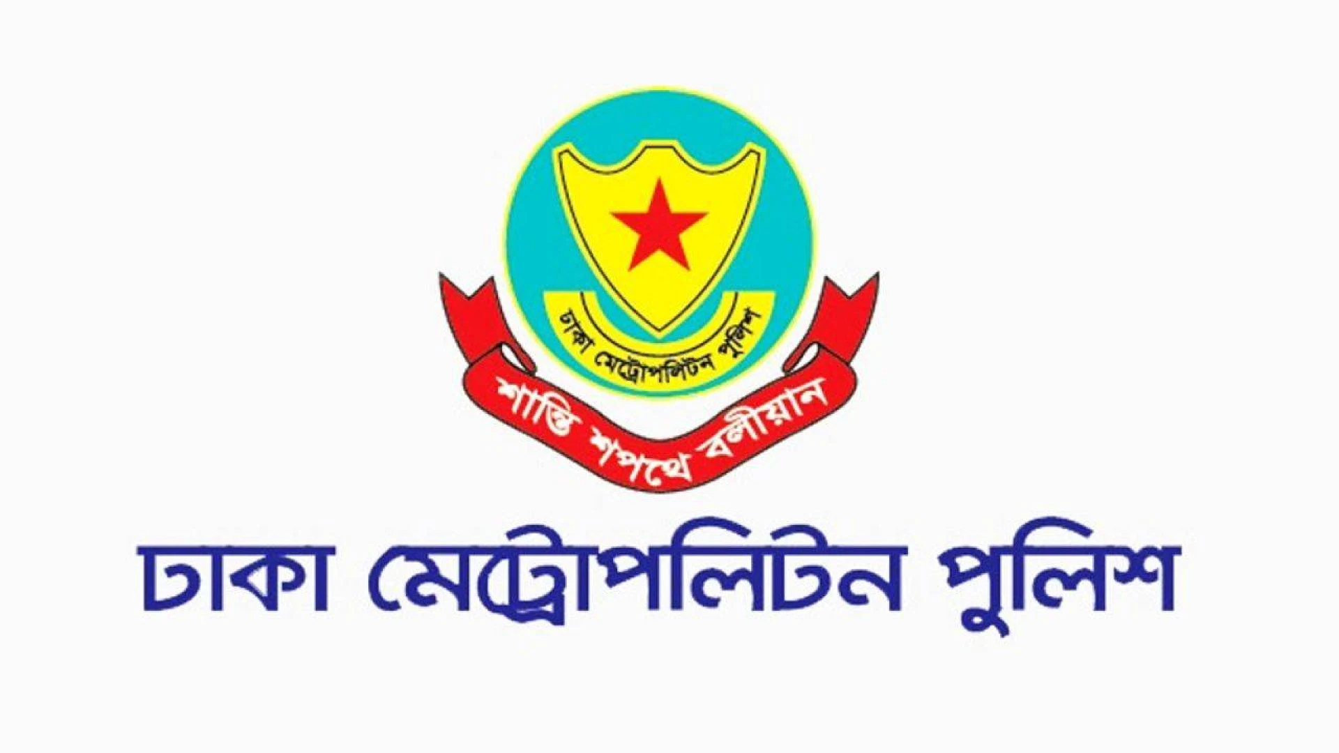 আশুরা উপলক্ষে ডিএমপির নির্দেশনা 