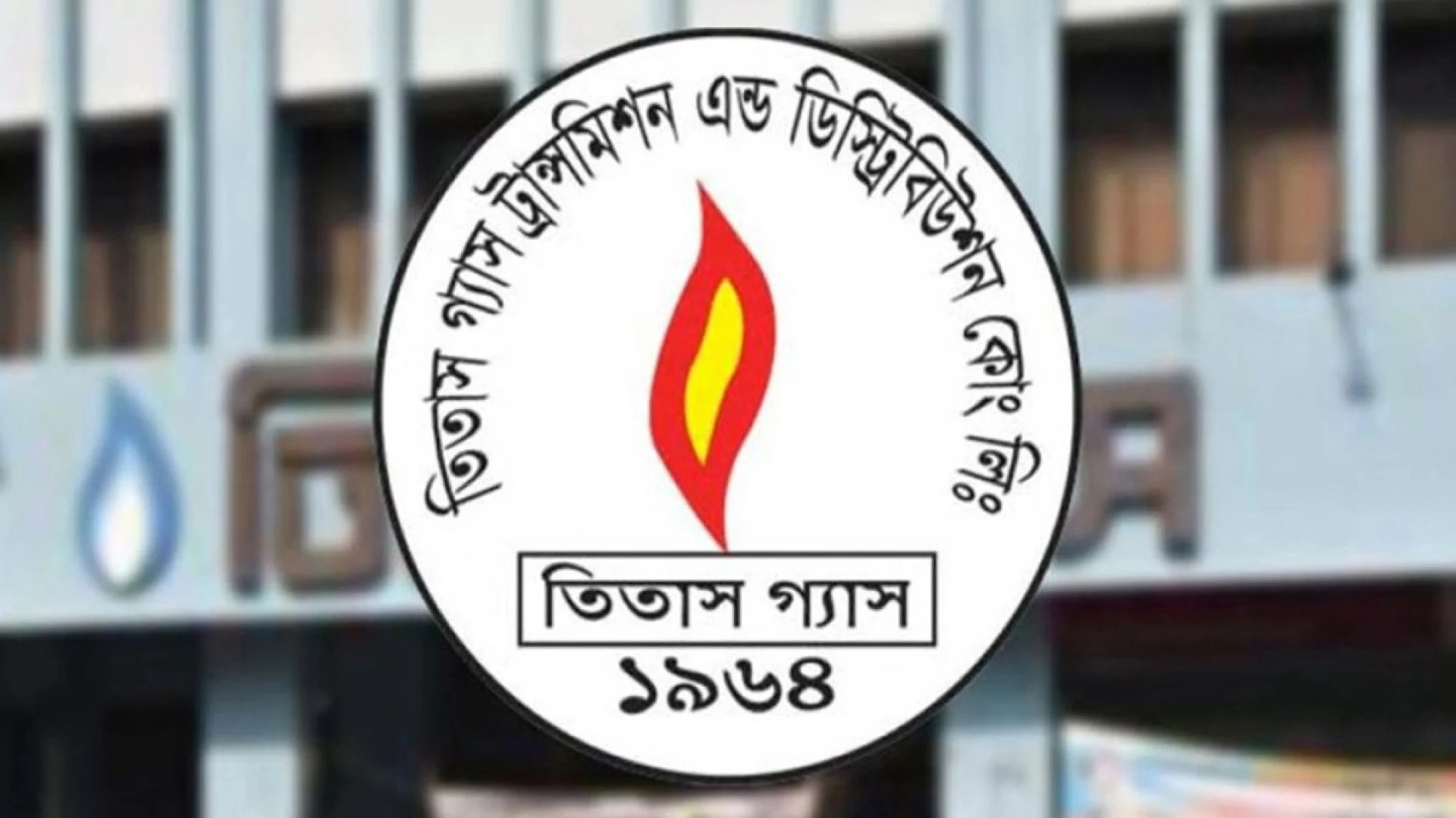 গ্যাস নিয়ে দ:সংবাদ দিল তিতাস