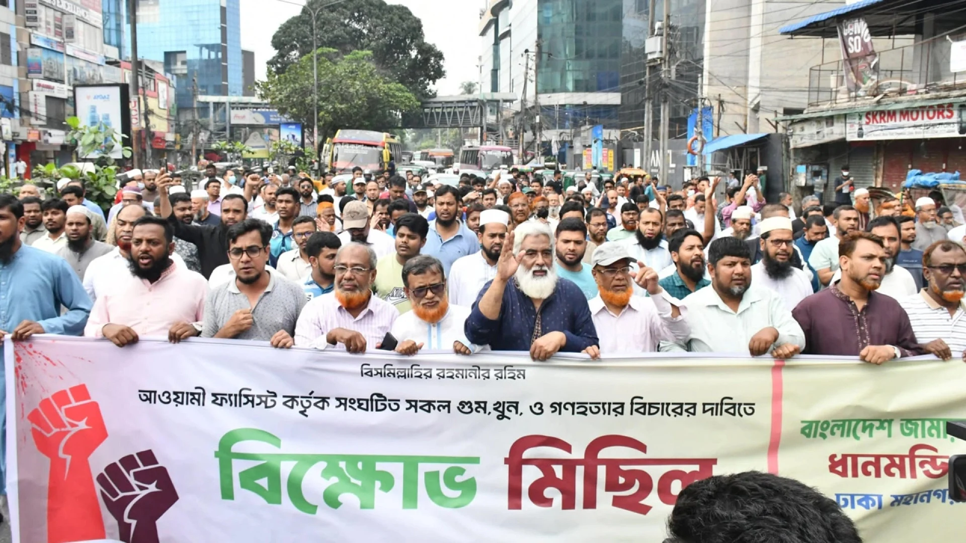 ধানমন্ডি ৩২ এ জামায়াতে ইসলামের বিক্ষোভ মিছিল