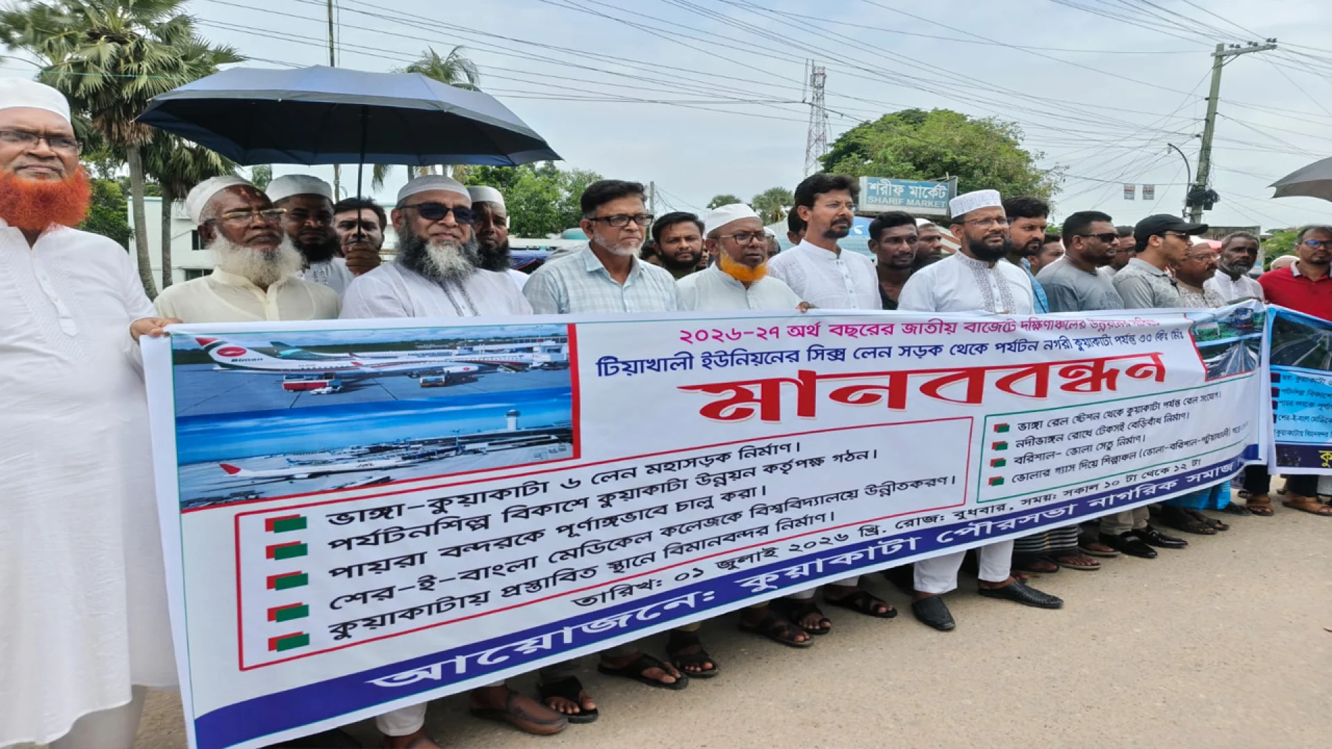 দক্ষিণাঞ্চলের উন্নয়নে ৯ দফা দাবিতে কলাপাড়া-কুয়াকাটা মহাসড়কে মানববন্ধন