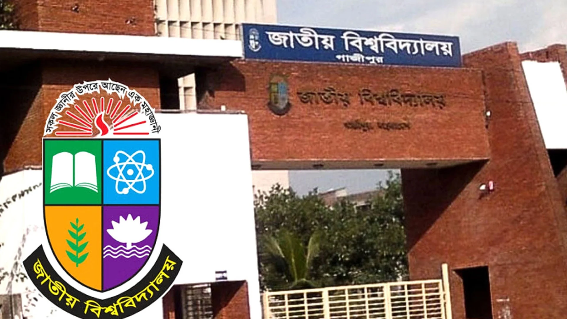 জুলাই গণঅভ্যুত্থানে আহত শিক্ষার্থীদের পরীক্ষা ফি মওকুফ করলো জাতীয় বিশ্ববিদ্যালয়