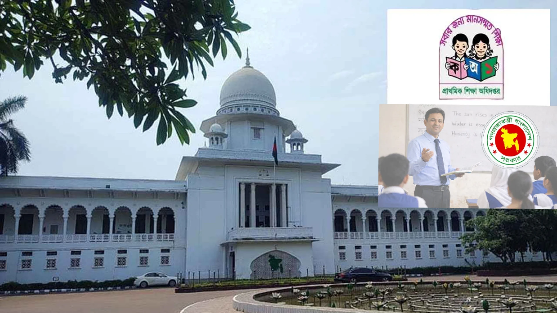 দেশের ৩২ হাজার ৫০০ সরকারি প্রাথমিক বিদ্যালয়ে প্রধান শিক্ষক নিয়োগে বাধা নেই
