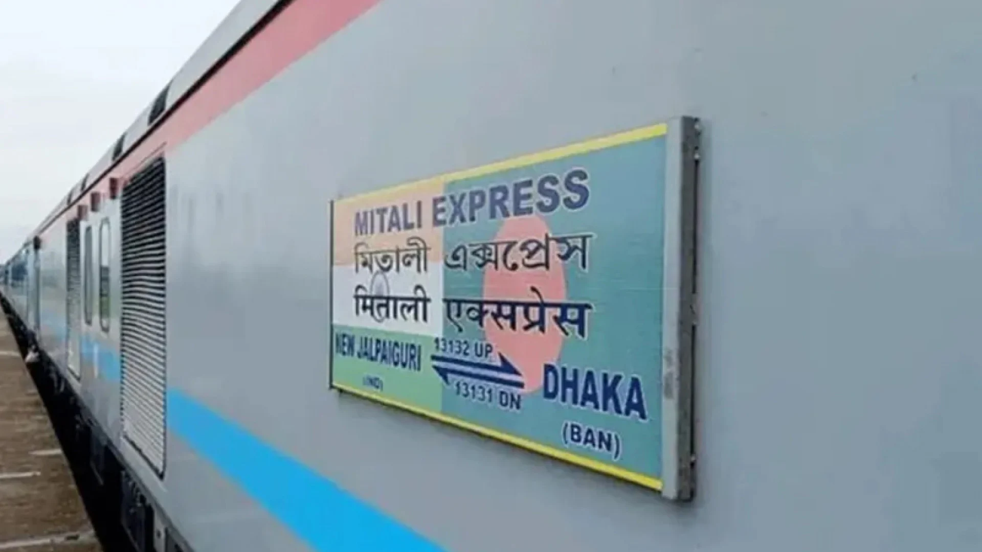 চালু হচ্ছে বাংলাদেশ-ভারত মিতালী এক্সপ্রেস ট্রেন