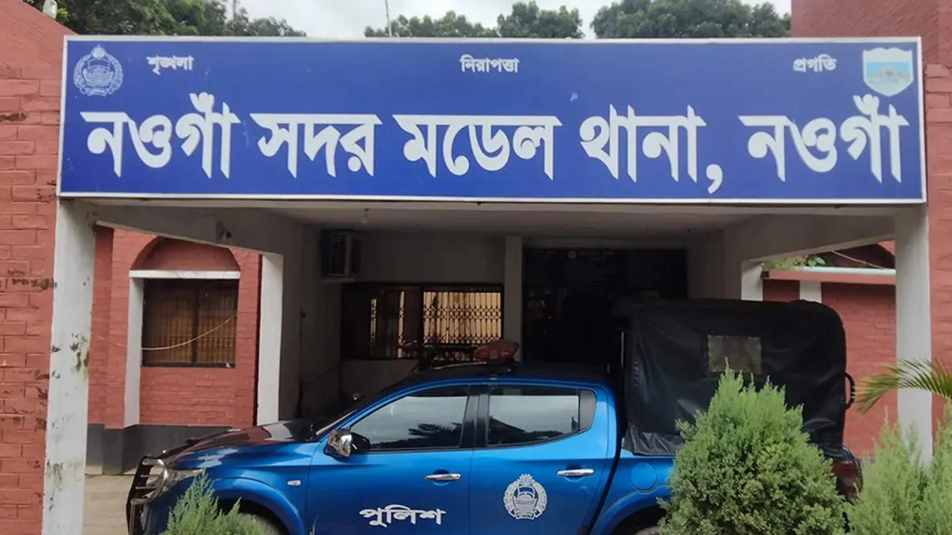 নওগাঁয় মাদকাসক্ত ছেলের মারধরে বাবার মৃত্যু