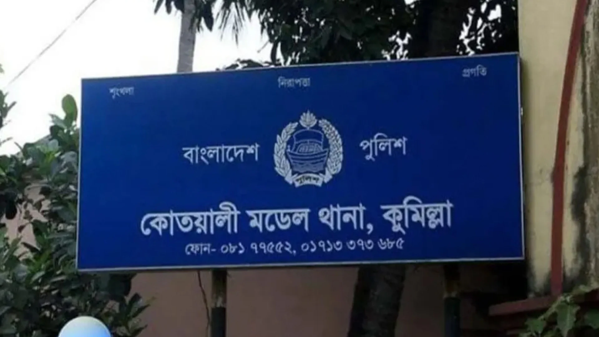 কুমিল্লায় বিশ্বকাপ ফুটবল খেলা নিয়ে বাগবিতণ্ডার জেরে প্রাণ গেল যুবকের