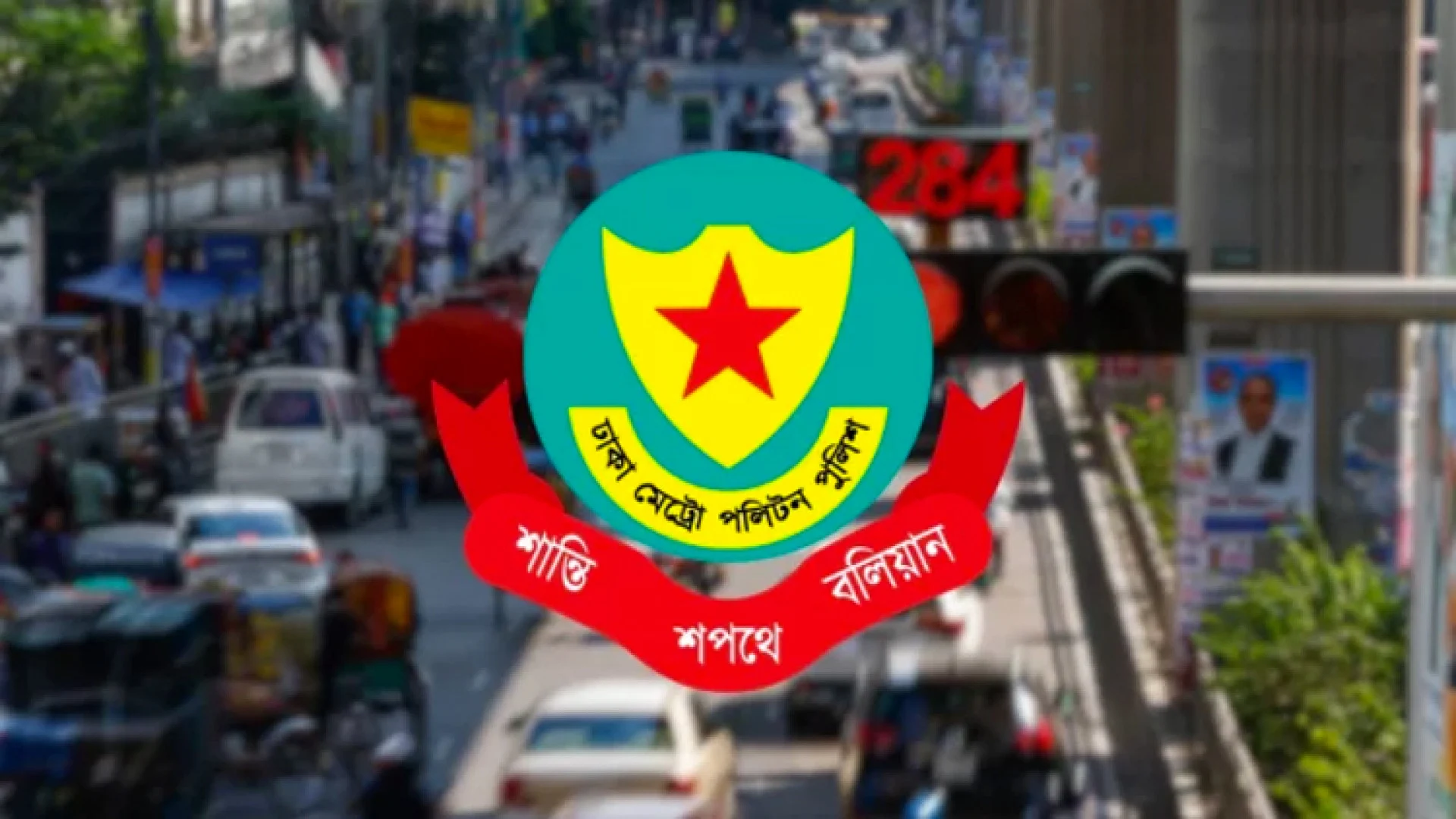 ট্রাফিক আইন লঙ্ঘনে ডিএমপির ২৭১৯ মামলা