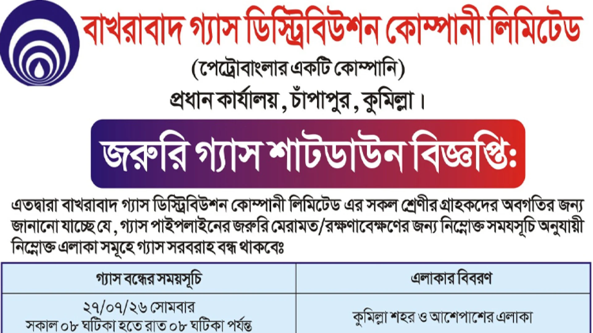কুমিল্লার বিভিন্ন এলাকায় ৩ দিন গ্যাস সরবরাহ বন্ধ থাকবে